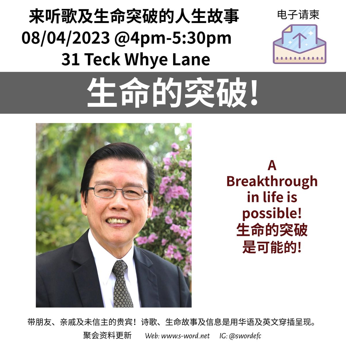 Sat 08/04/2023 @4:00pm "Breakthrough In Life" Event. 《 生命的突破》聚会。